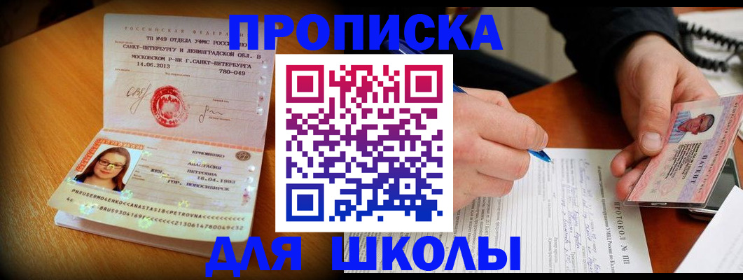 прописка ребенка в Ржеве