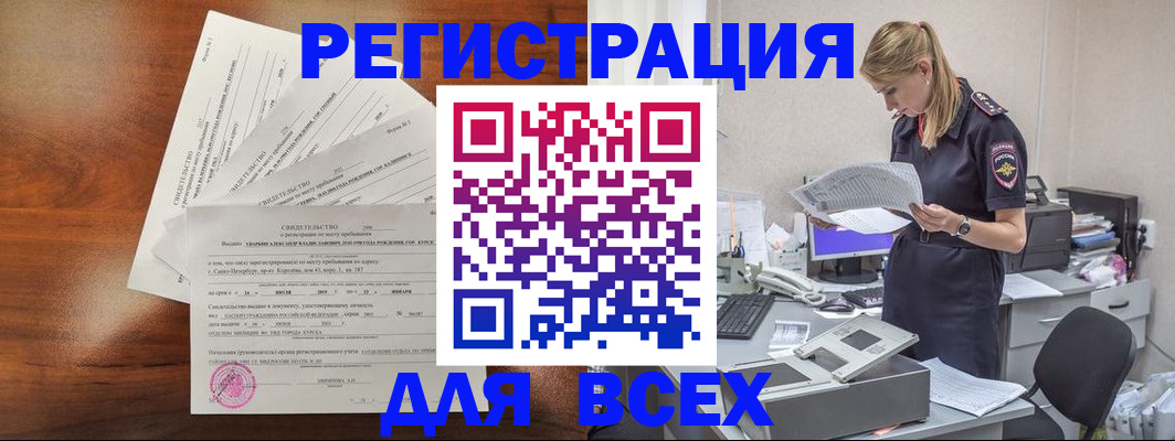 временная регистрация купить в Ржеве